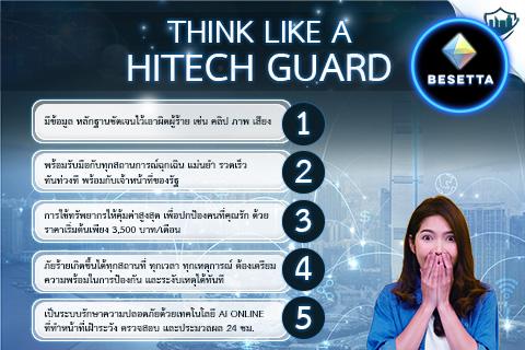 คิดอย่าง "HITECH GUARD" ไม่ต้องกังวลยามหลับ ประหยัด คุ้มค่า ปลอดภัย